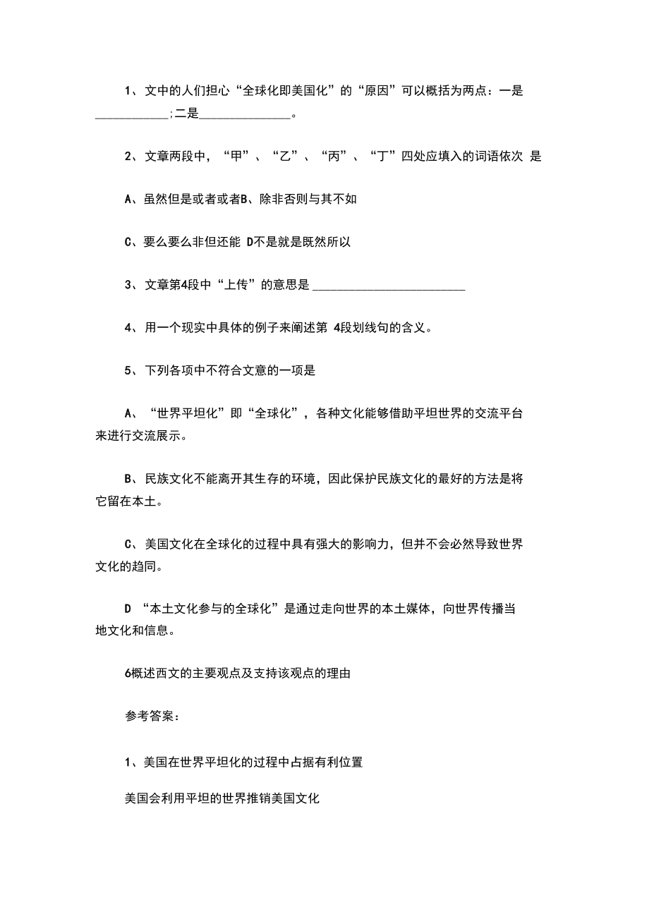 “全球化即美国化”阅读答案.doc_第3页