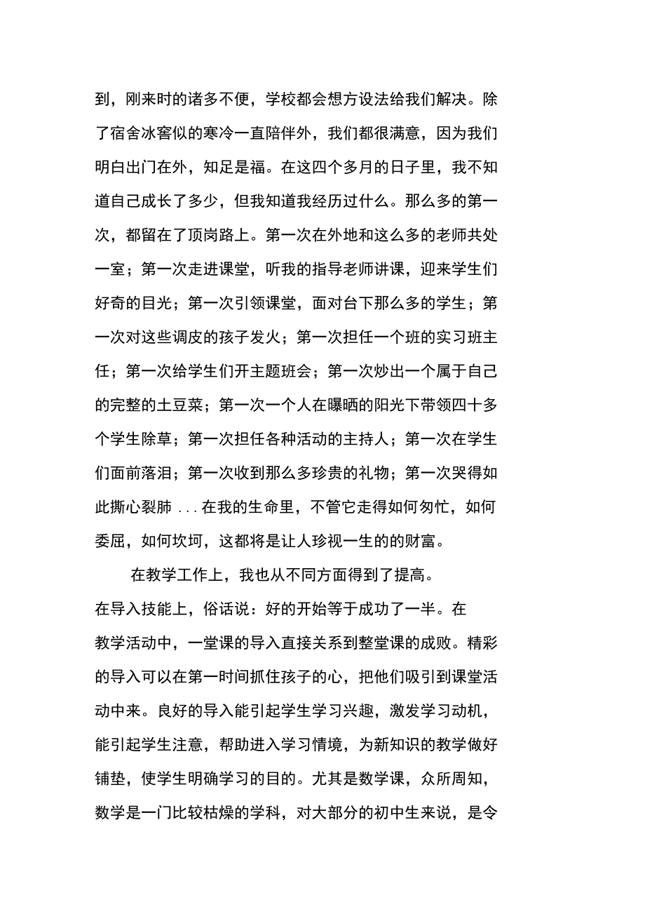 XX顶岗实习个人总结doc.doc_第2页