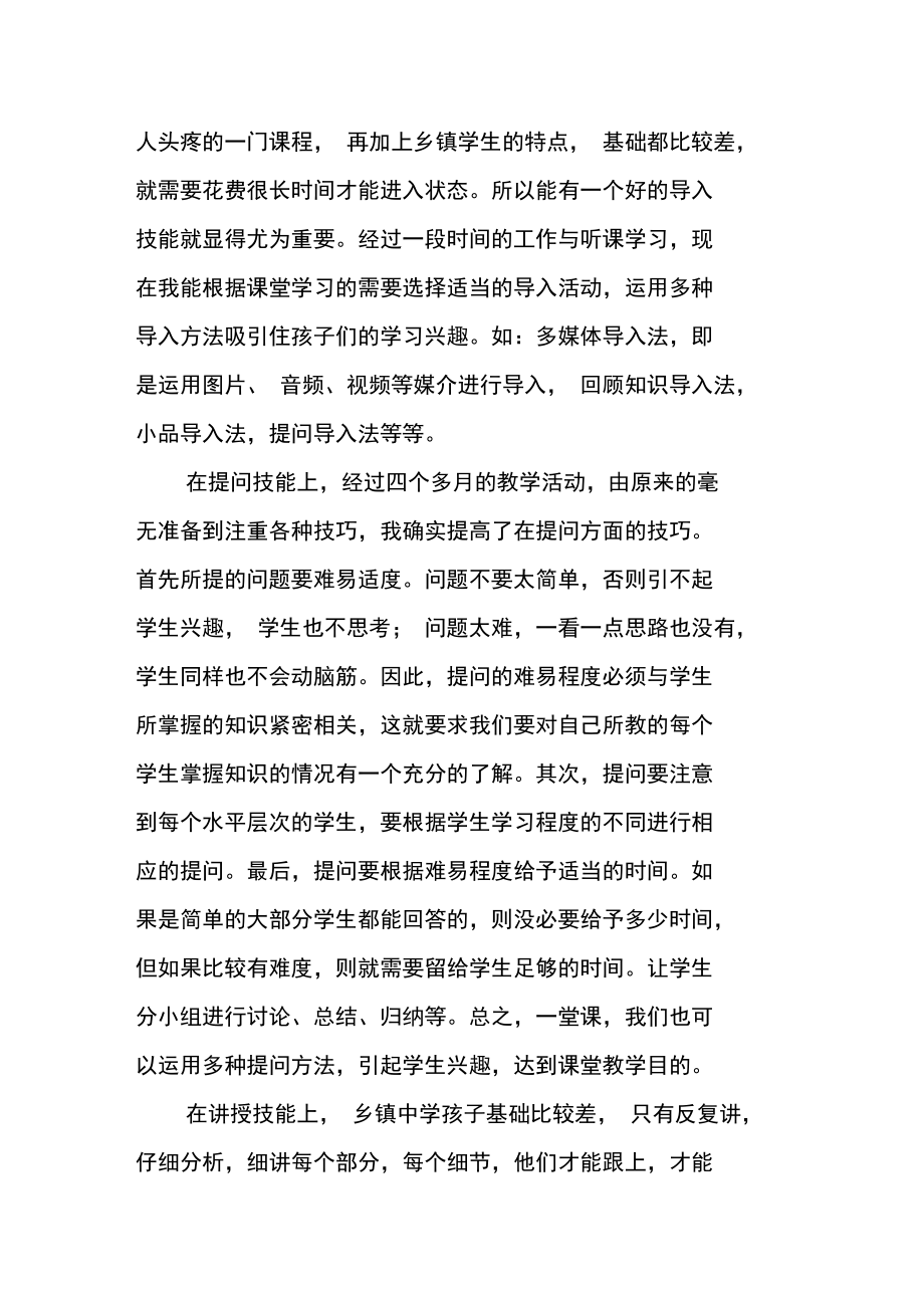 XX顶岗实习个人总结doc.doc_第3页