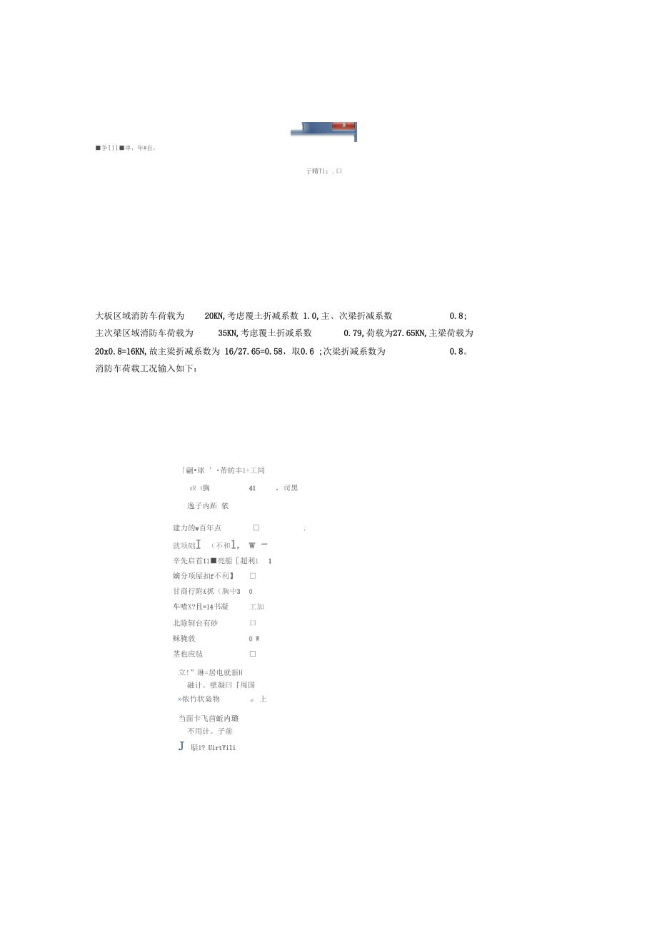 YJK中自定义消防车荷载输入流程1.docx_第2页