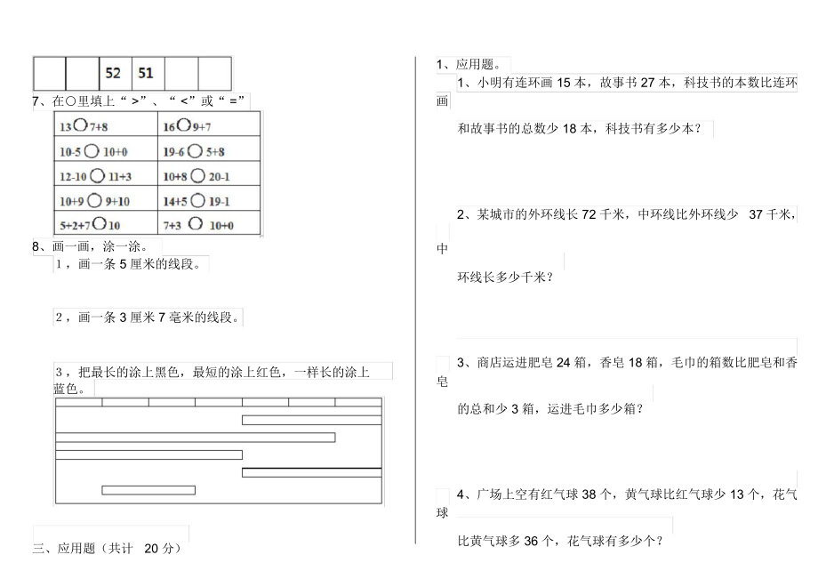 人教版小学一年级数学下册(期中)练习试卷2.docx_第2页