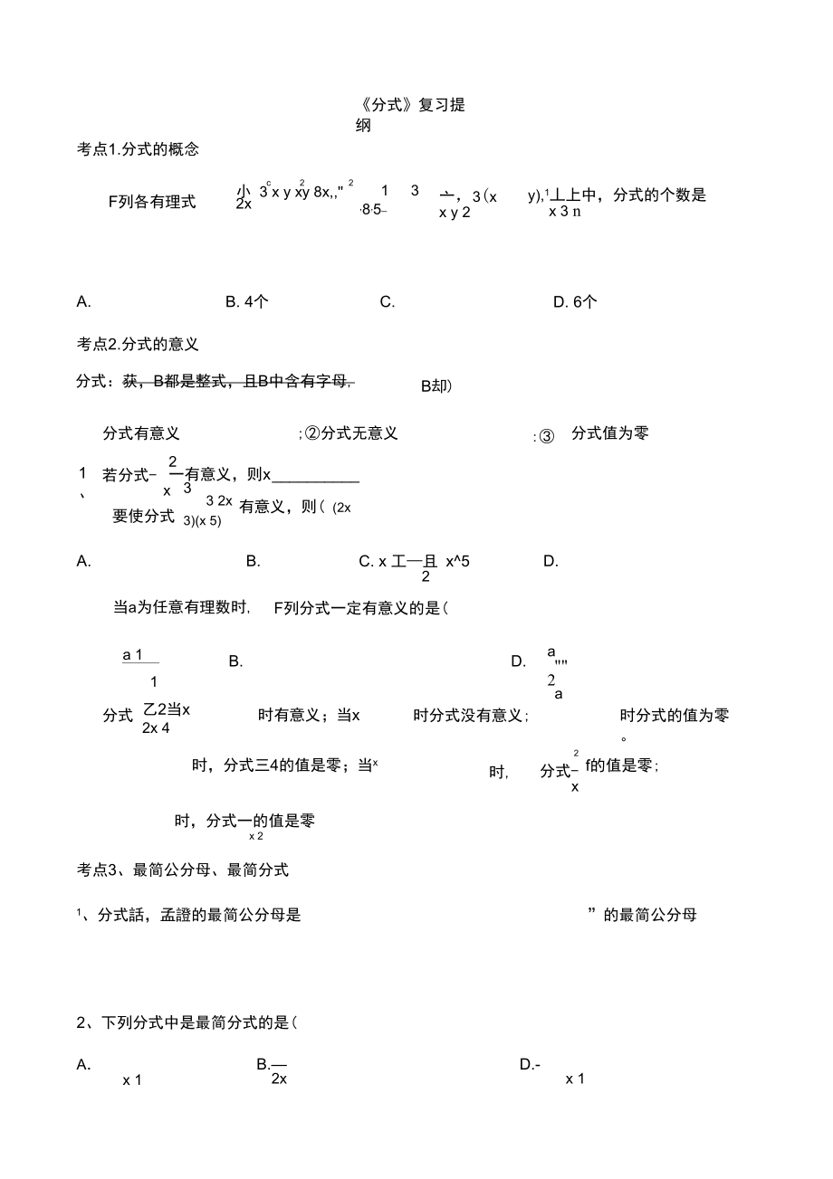 《分式》典型例题分析.doc_第1页