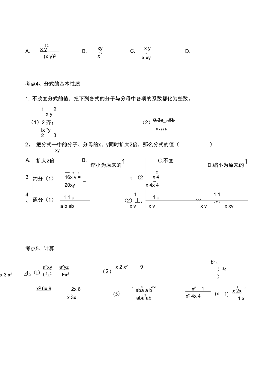 《分式》典型例题分析.doc_第3页