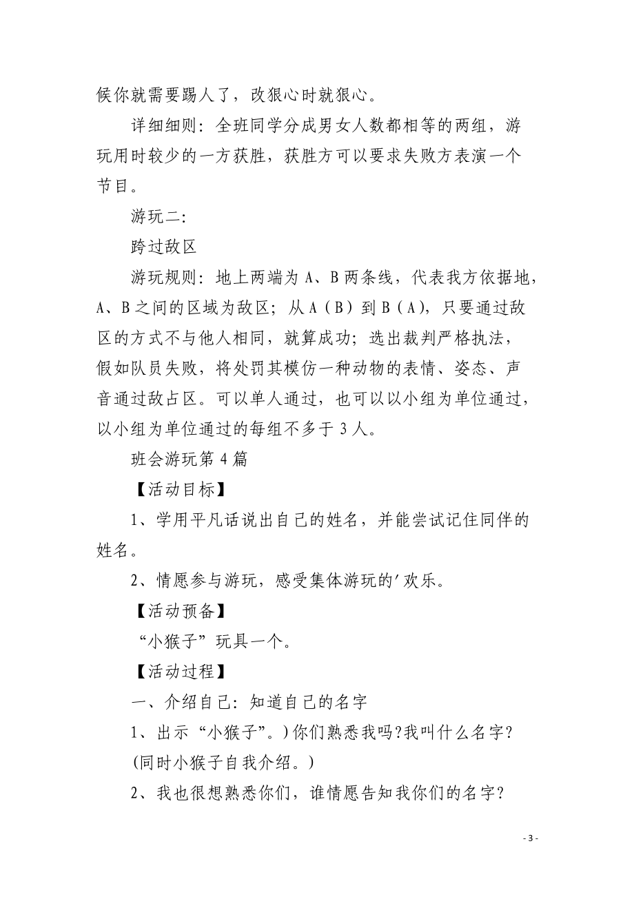 班会游戏4篇.docx_第3页