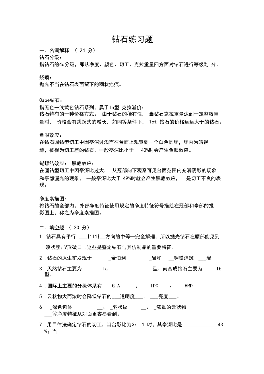 钻石分级考试练习题-答案.docx_第1页