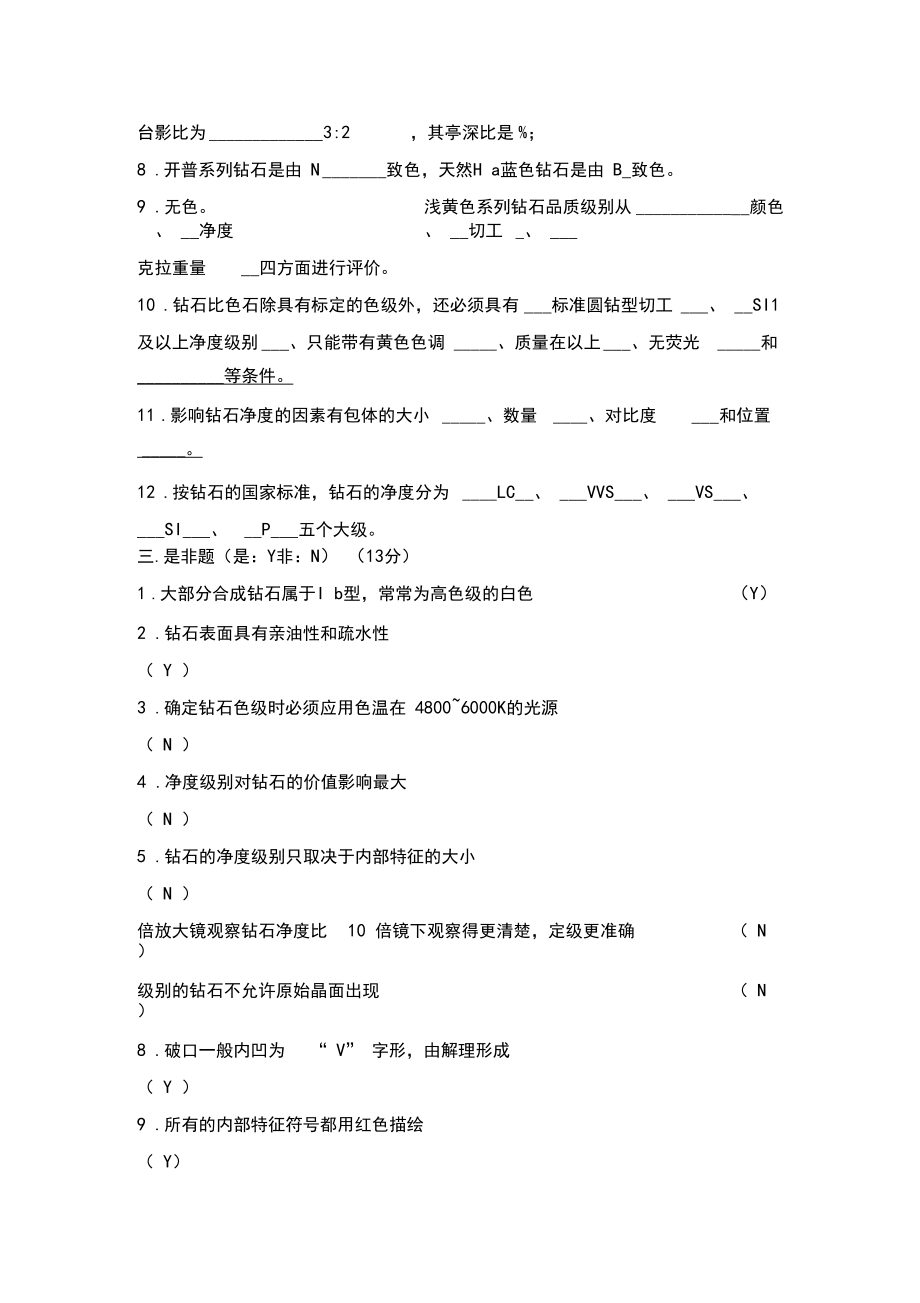 钻石分级考试练习题-答案.docx_第2页