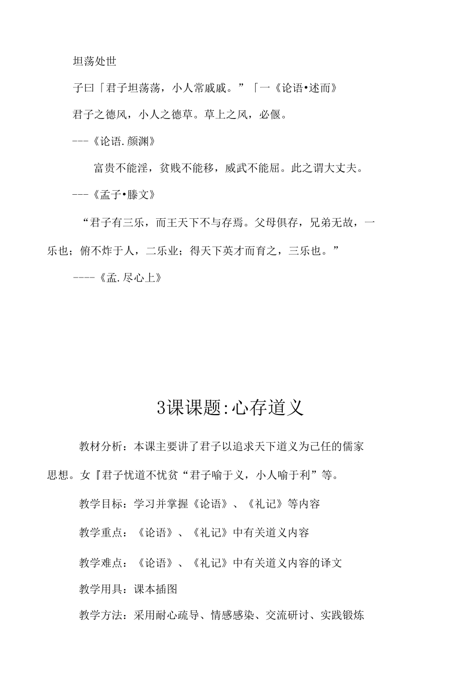 五四制初中一年级中华优秀传统文化青岛出版社0001.docx_第3页