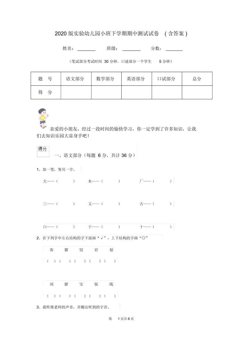 2020版实验幼儿园小班下学期期中测试试卷(含答案).docx_第1页