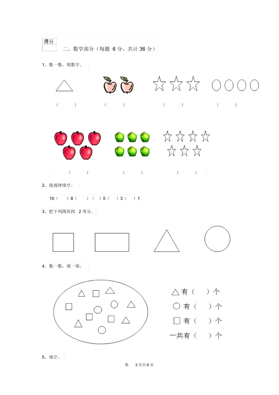 2020版实验幼儿园小班下学期期中测试试卷(含答案).docx_第3页