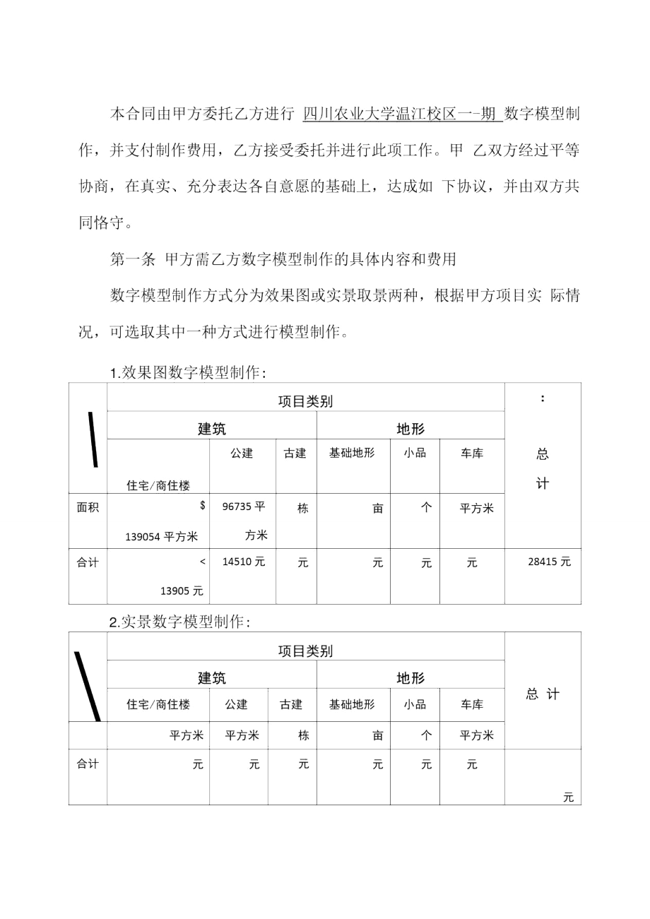 三维建模合同.doc_第2页