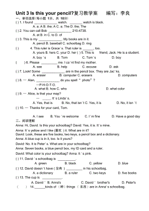 Unit3Isthisyourpencil.复习学案(无答案).doc