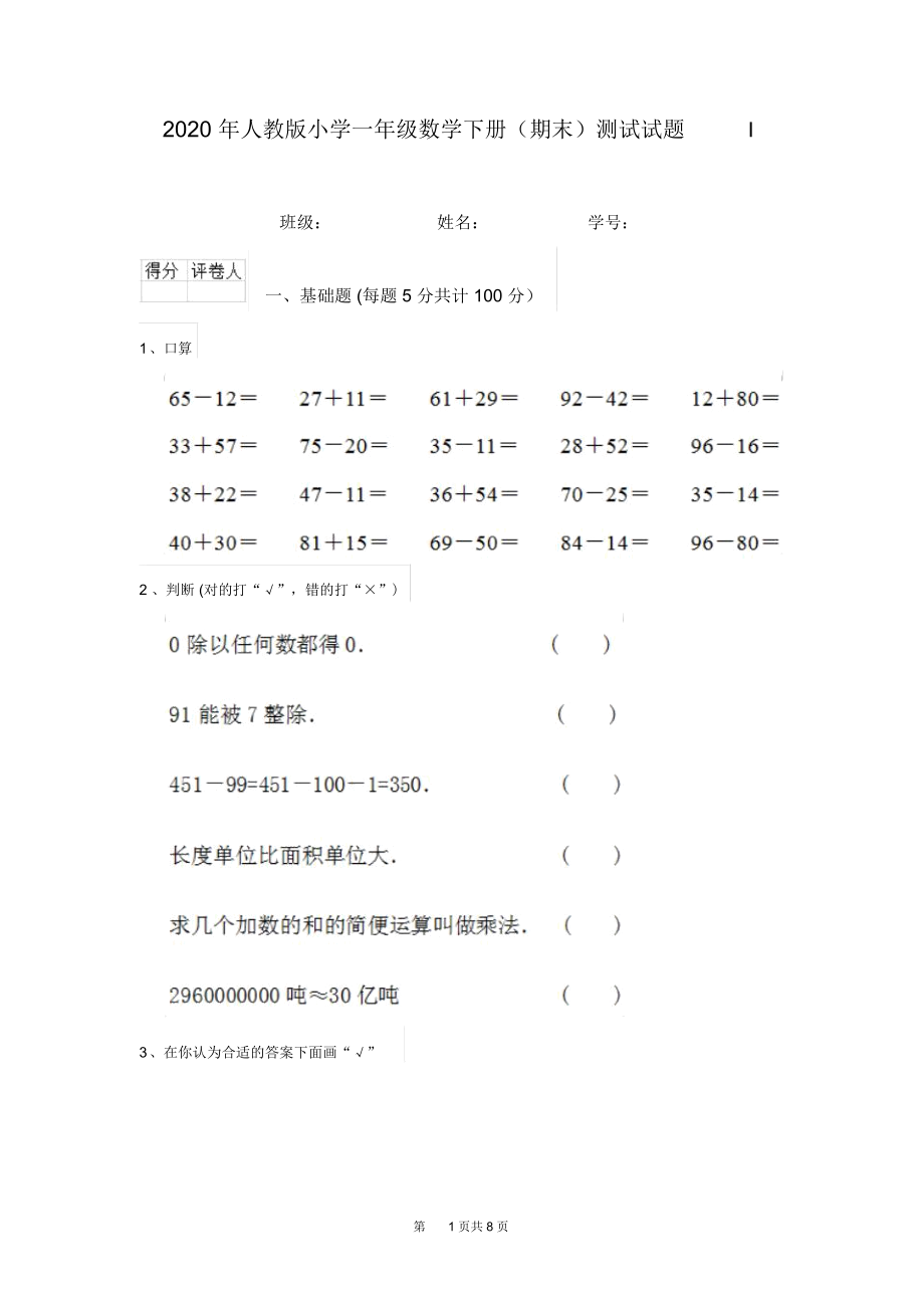 2020年人教版小学一年级数学下册(期末)测试试题I.docx_第1页