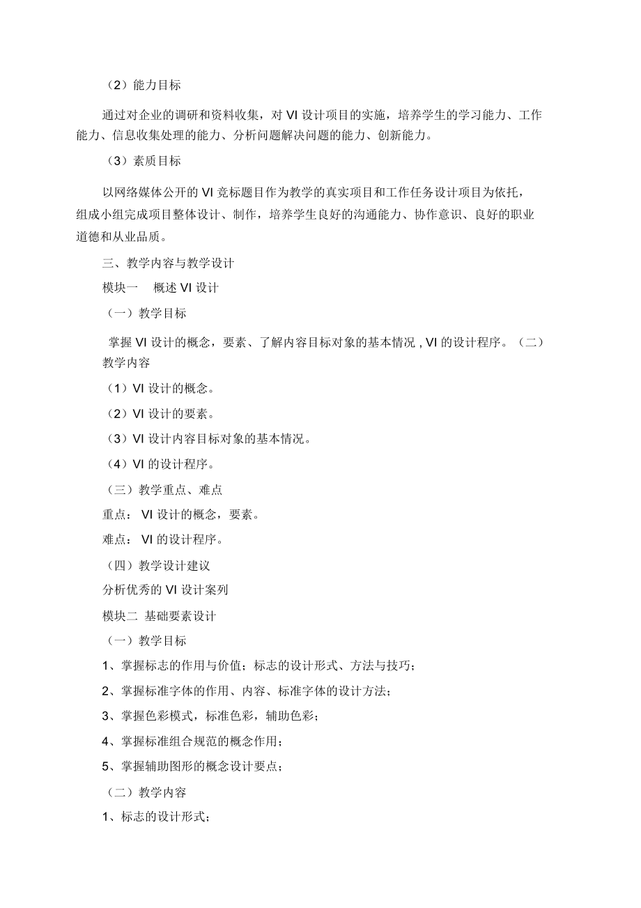 《VI设计方案》课程行业标准.docx_第2页