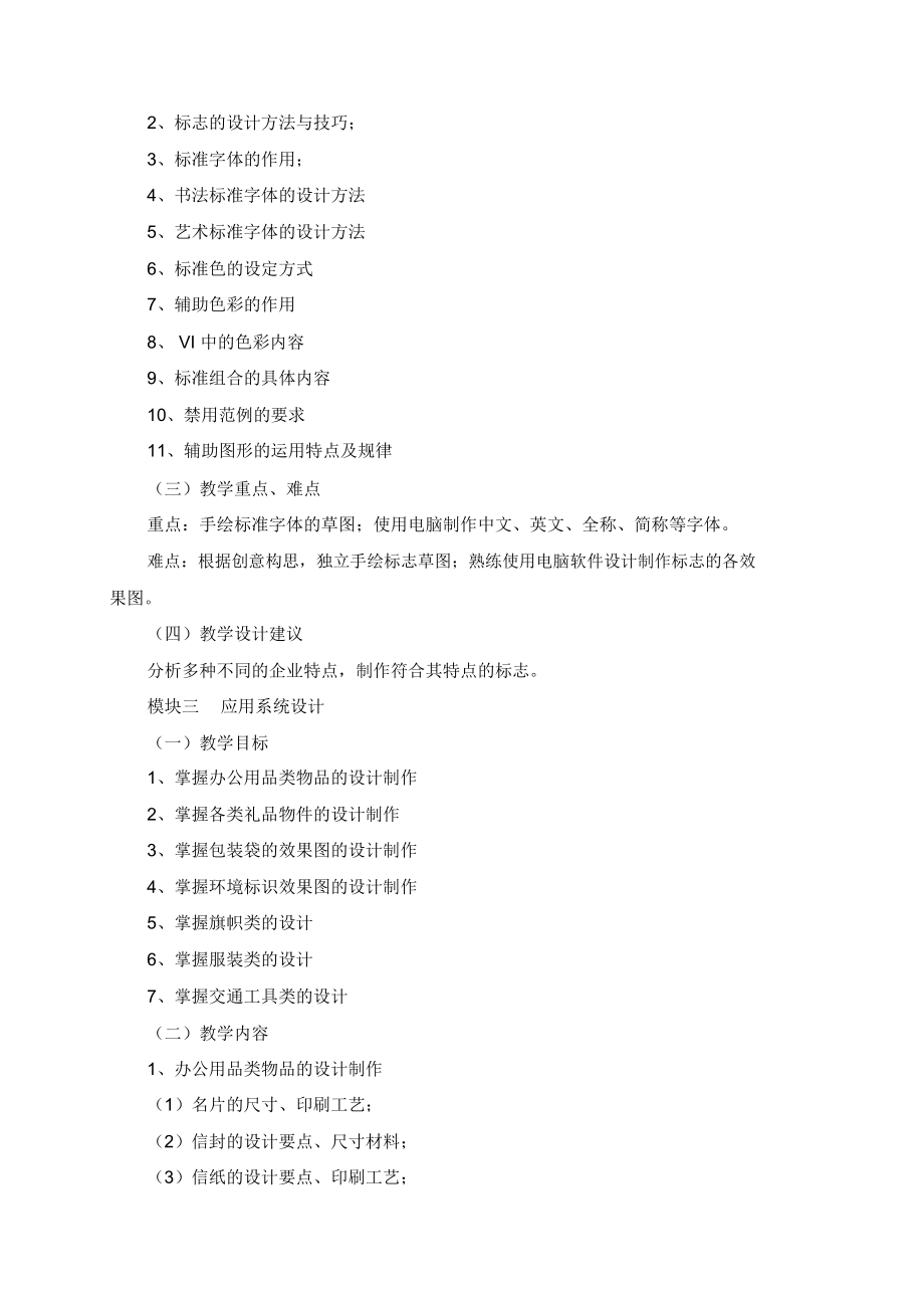 《VI设计方案》课程行业标准.docx_第3页