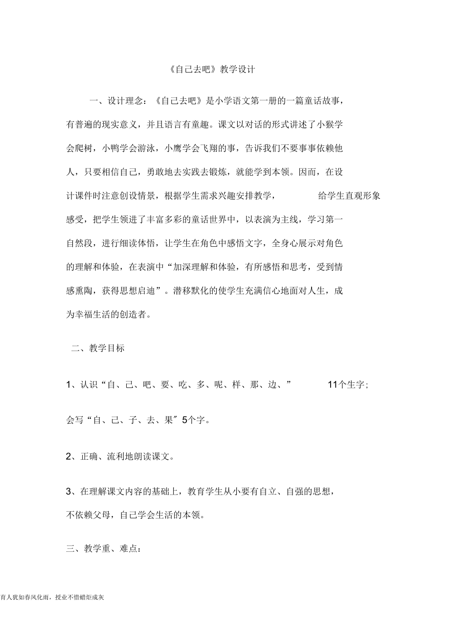 自己去吧教案新部编本设计.docx_第2页