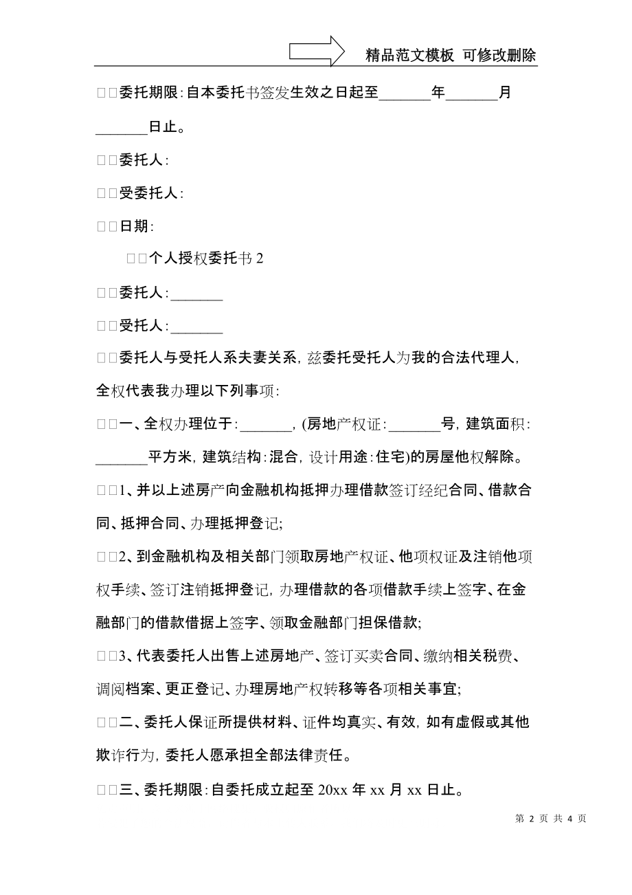 个人授权委托书 (3).docx_第2页