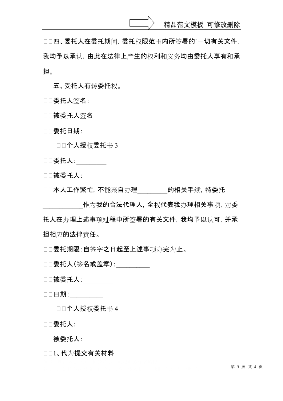 个人授权委托书 (3).docx_第3页