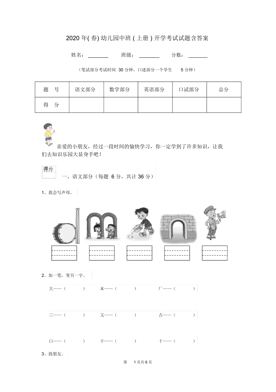 2020年(春)幼儿园中班(上册)开学考试试题含答案.docx_第1页