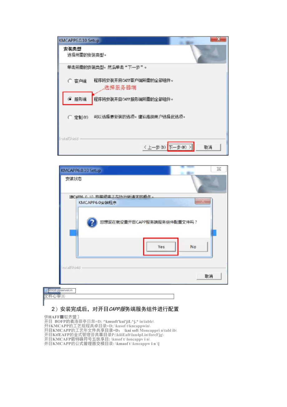 开目CAPP安装说明.doc_第3页