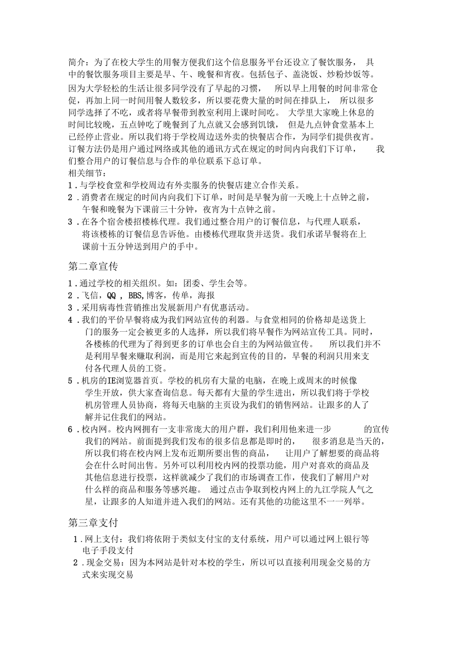 九江学院网络服务中心策划书0001.docx_第3页