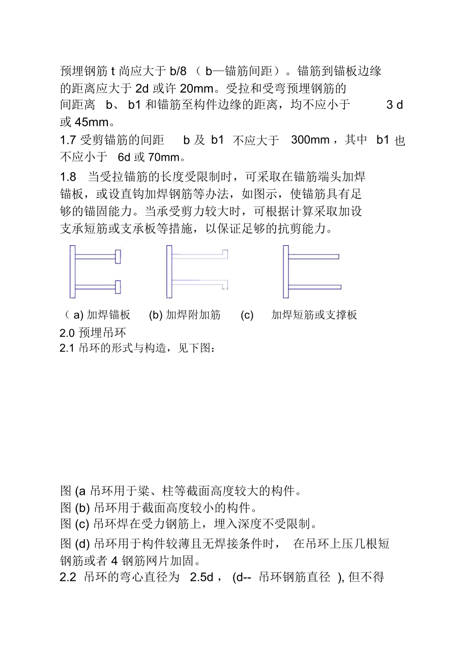 COP95-03预埋件作业指导书.docx_第2页