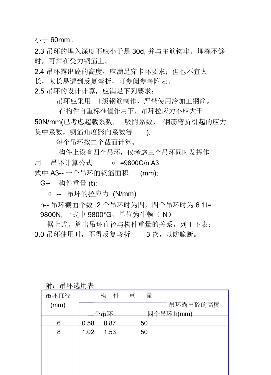 COP95-03预埋件作业指导书.docx_第3页