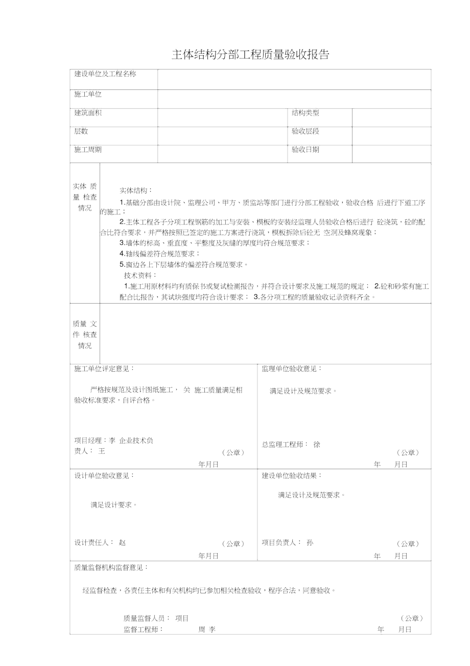 主体结构分部工程质量验收报告.doc_第3页