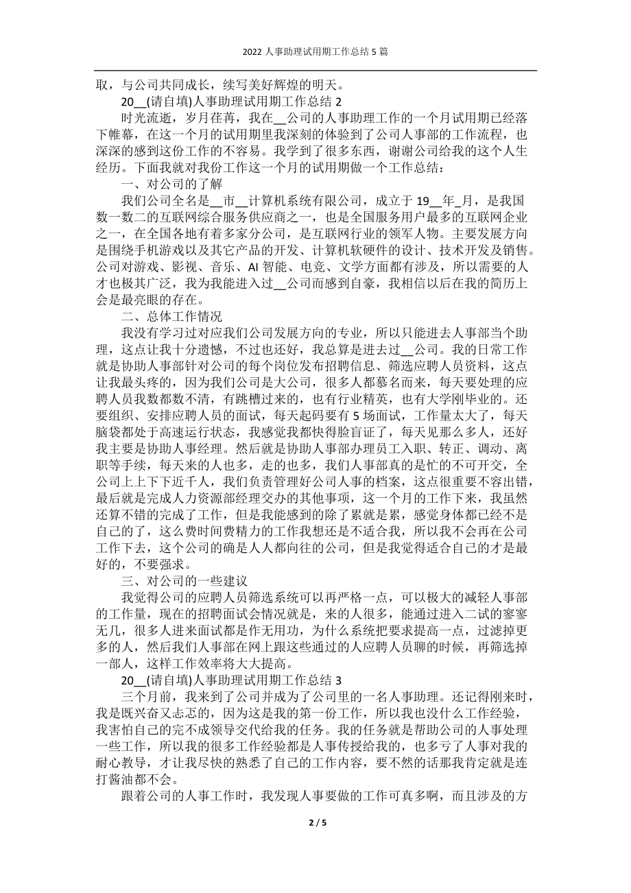 2022人事助理试用期工作总结5篇.docx_第2页