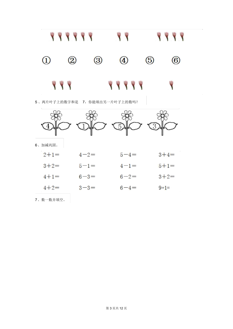 2020年幼儿园大班数学上学期期末试题练习(带答案).docx_第3页