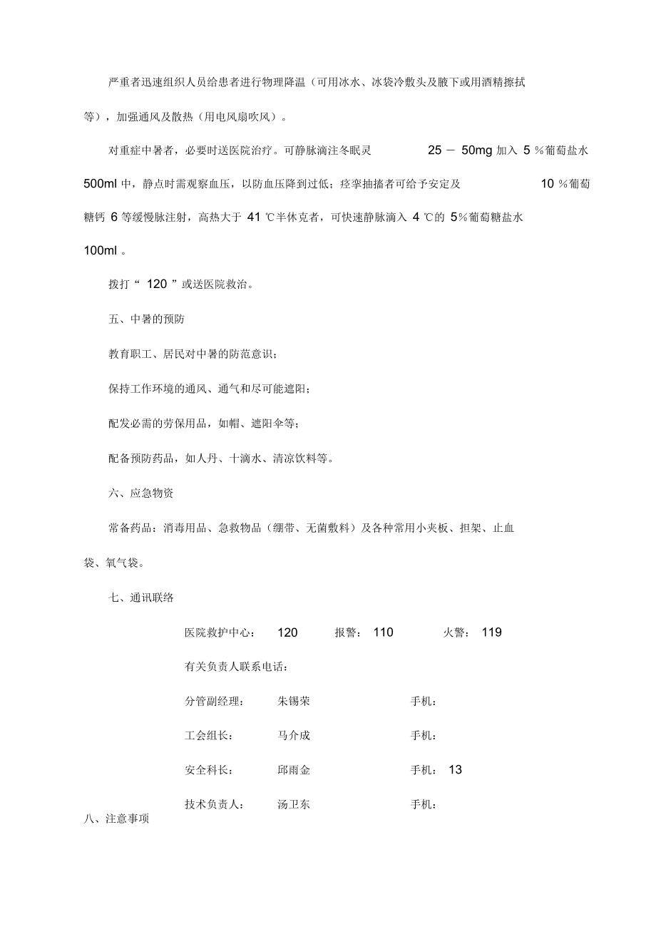 中暑应急预案.docx_第2页