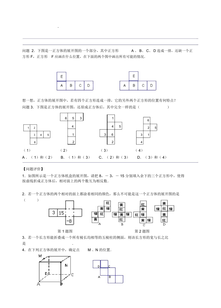 【人教版】2018年秋七年级上册数学课题：展开与折叠(1).docx_第2页