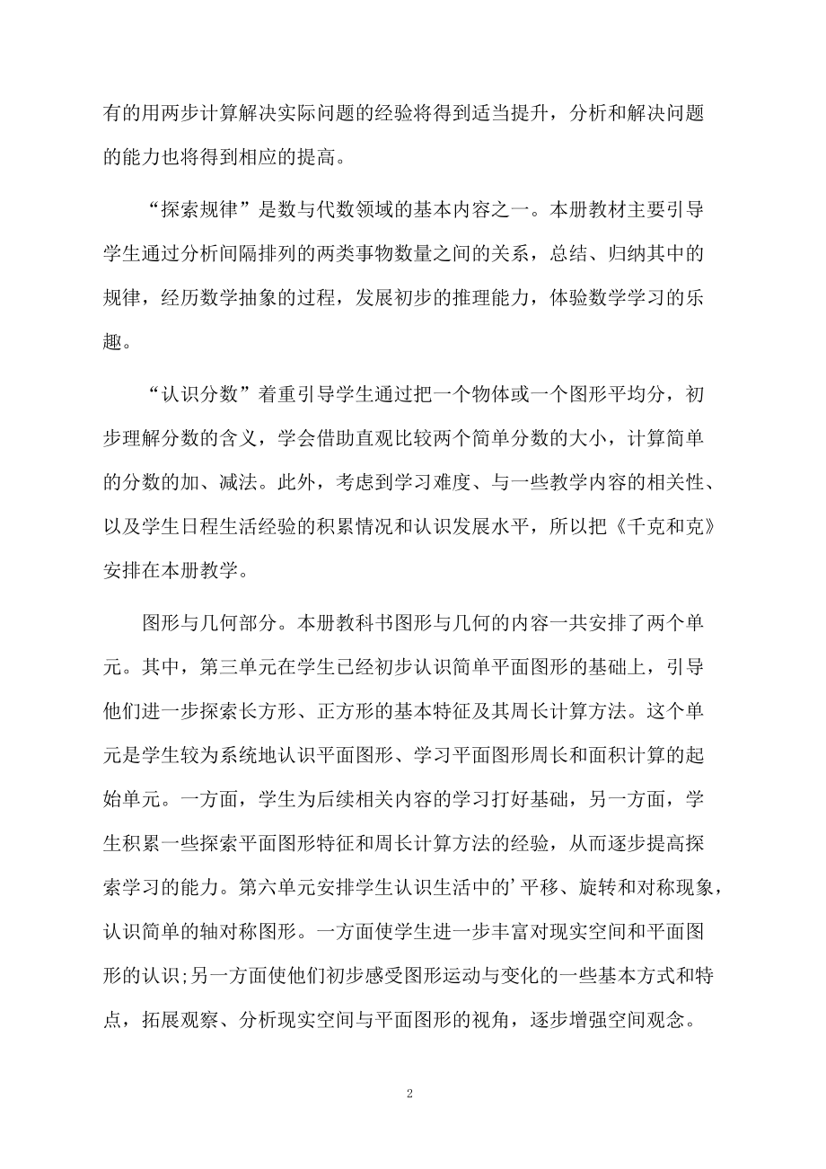 苏教版三年级数学上学期教学计划.docx_第2页