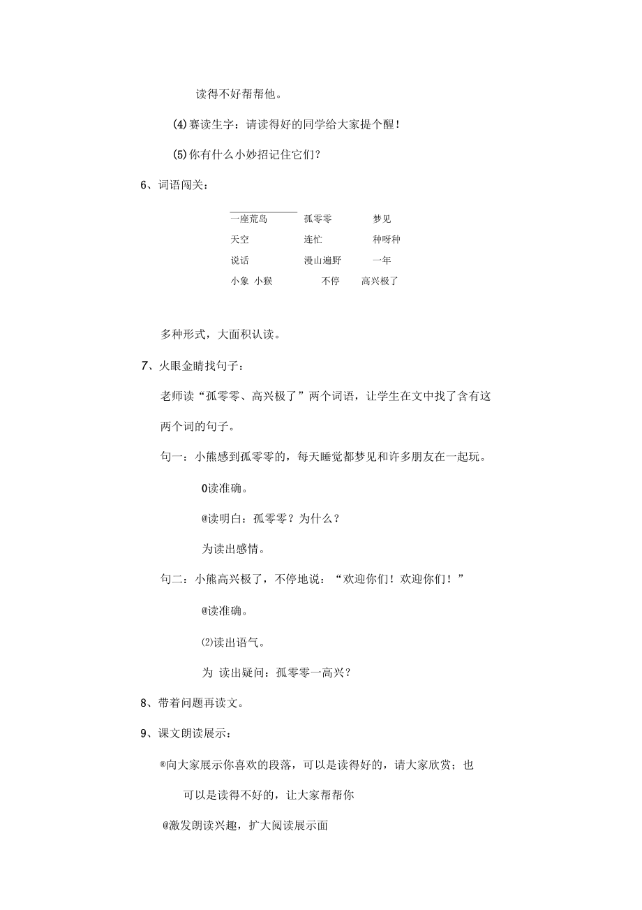 《这儿真好》教案.docx_第3页