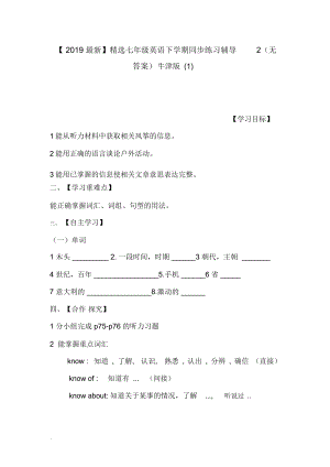 【2019最新】精选江苏省七年级英语下学期同步练习辅导2(无答案)牛津版(1).docx