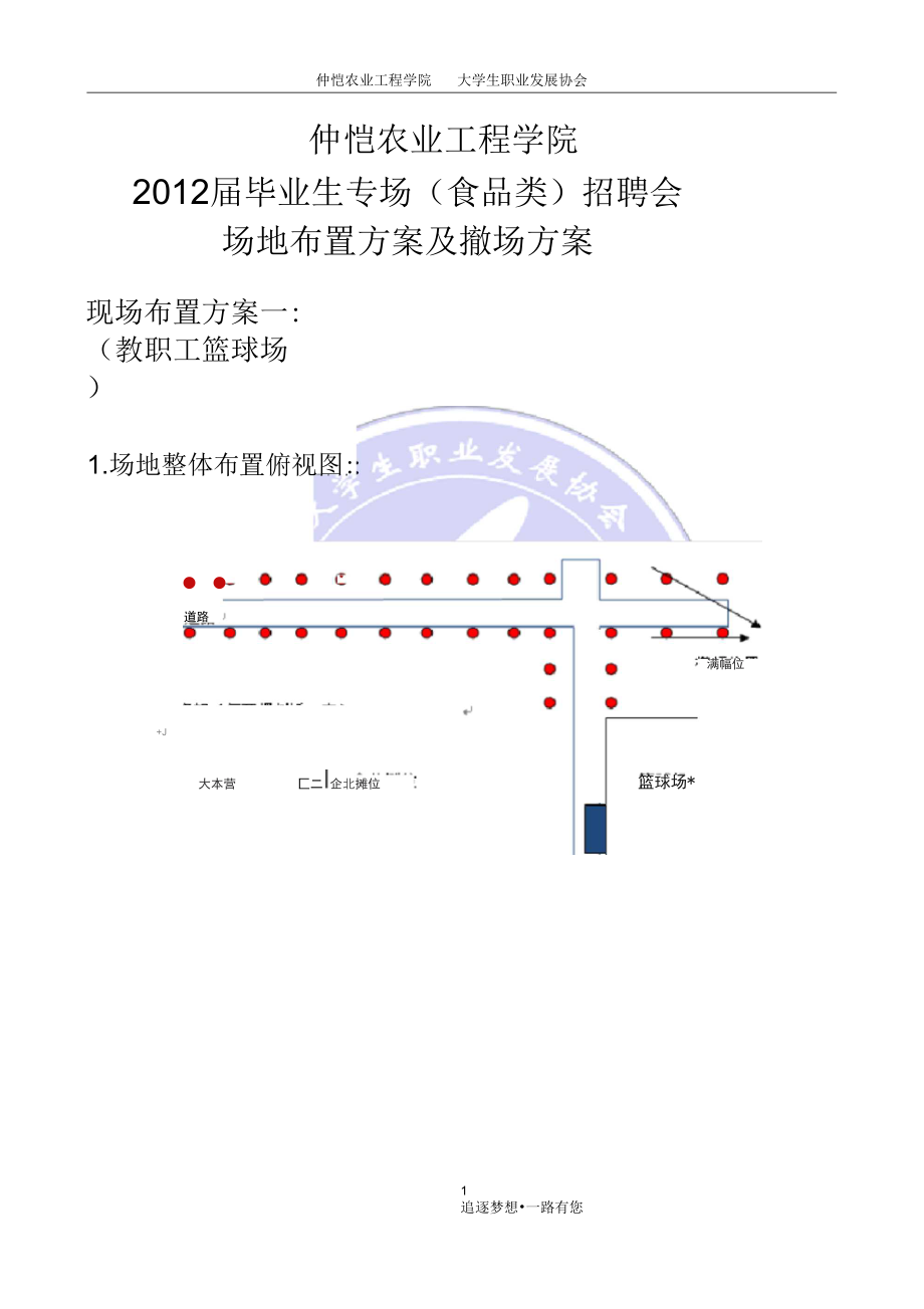 招聘会现场布置图(完整版).docx_第1页