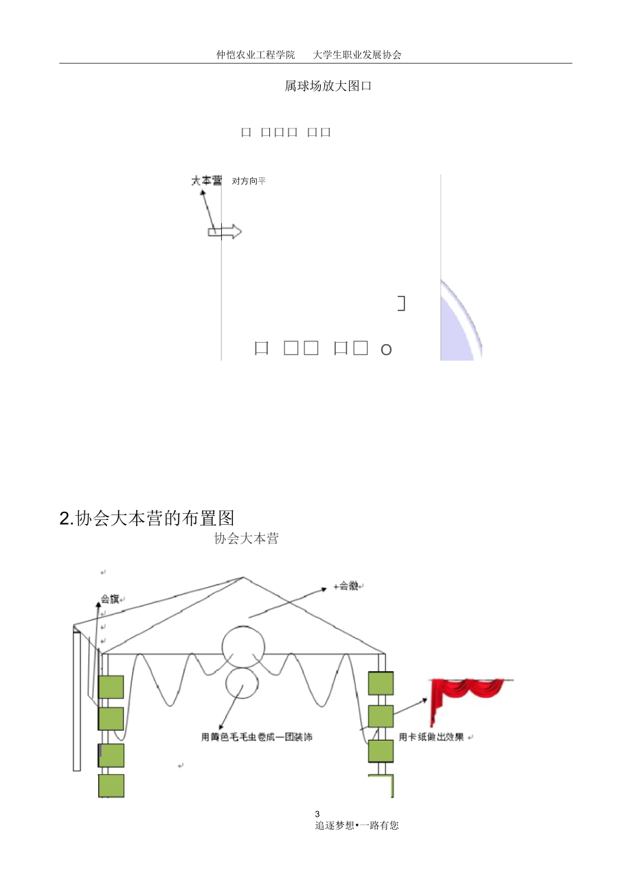 招聘会现场布置图(完整版).docx_第3页