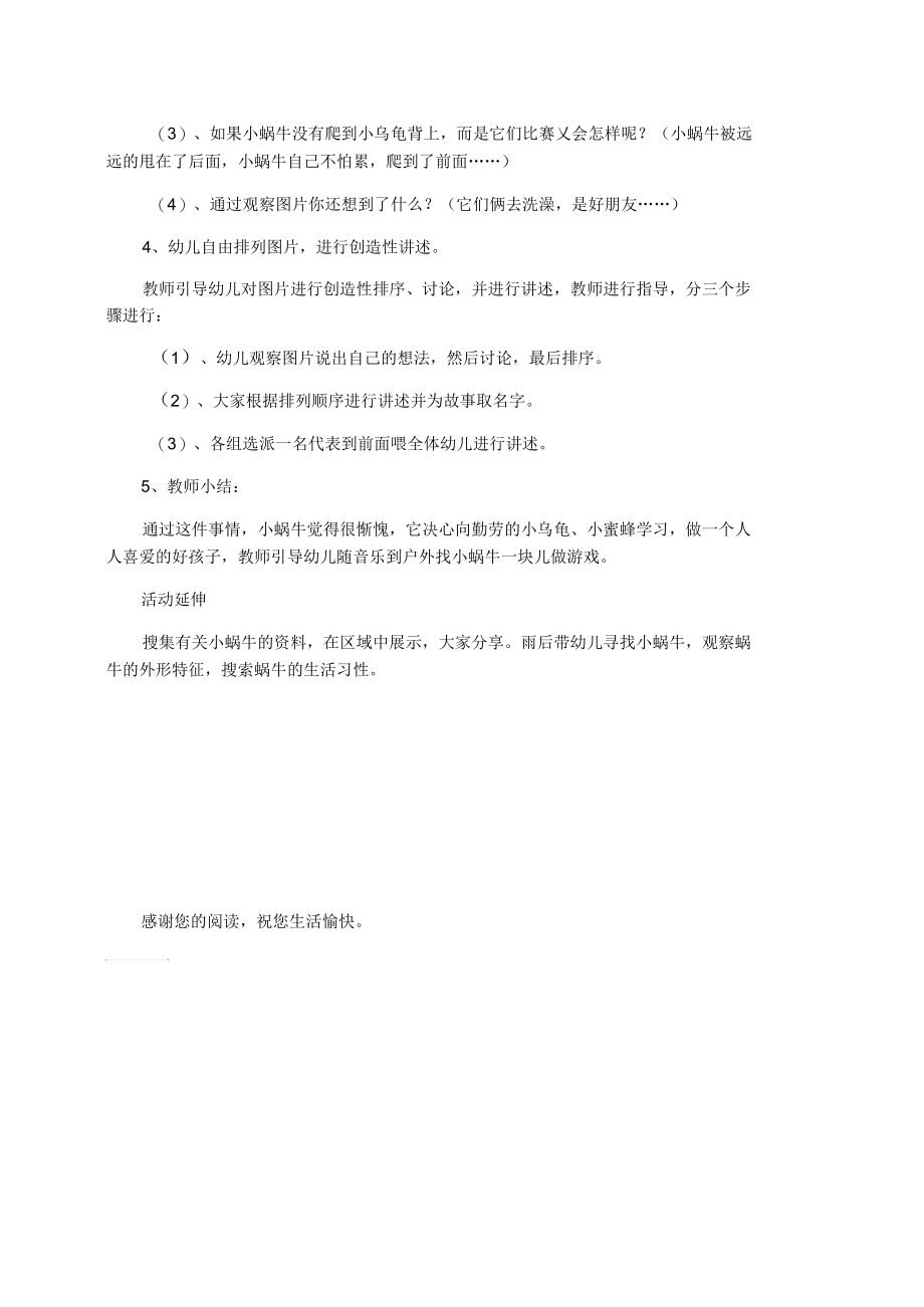 【大班语言教案】大班语言教案：懒惰的小蜗.docx_第2页