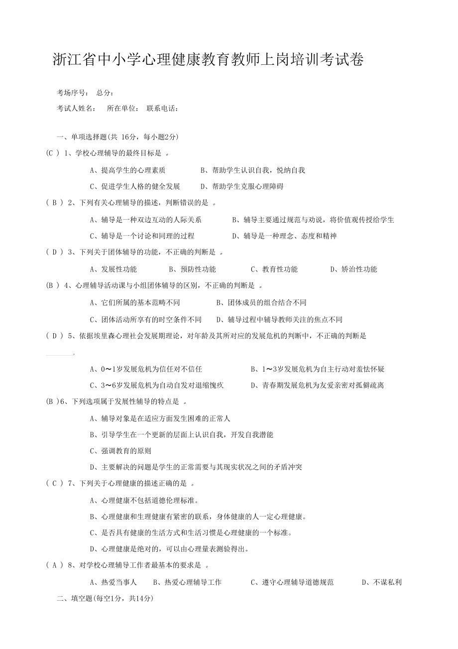 C证理论模拟试卷有答案.docx_第1页