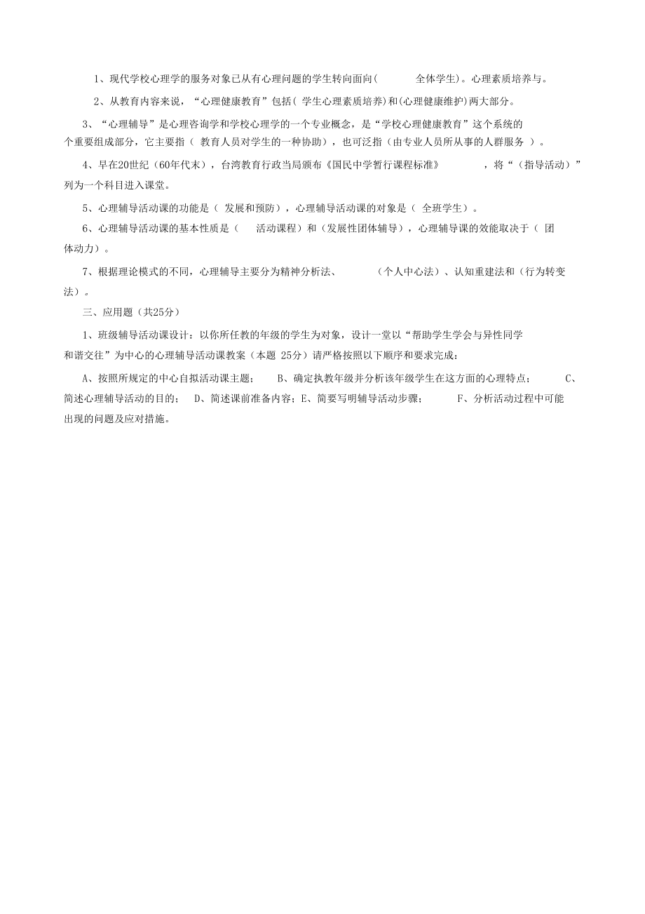 C证理论模拟试卷有答案.docx_第2页