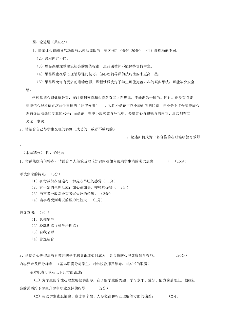 C证理论模拟试卷有答案.docx_第3页