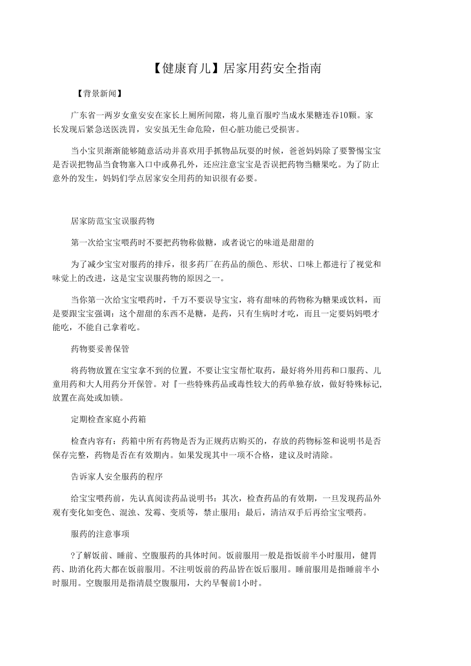 【健康育儿】居家用药安全指南.docx_第1页