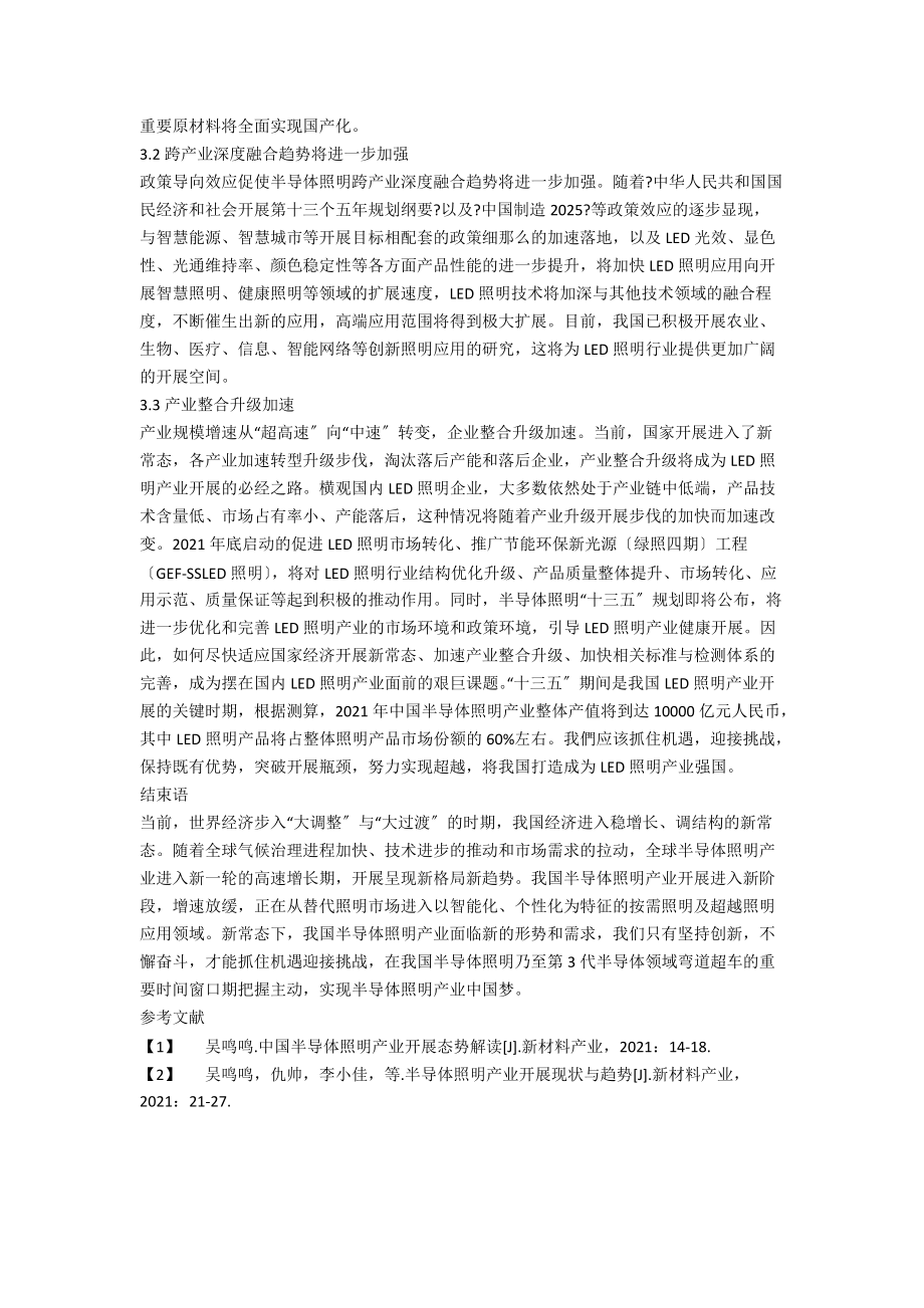 半导体照明工程的现状与发展趋势.docx_第2页