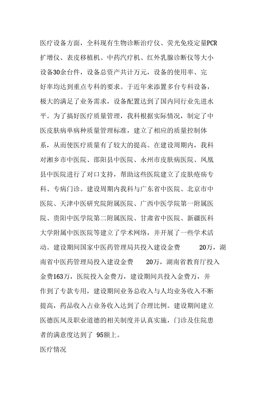 中医皮肤疮疡专科项目验收报告.docx_第2页