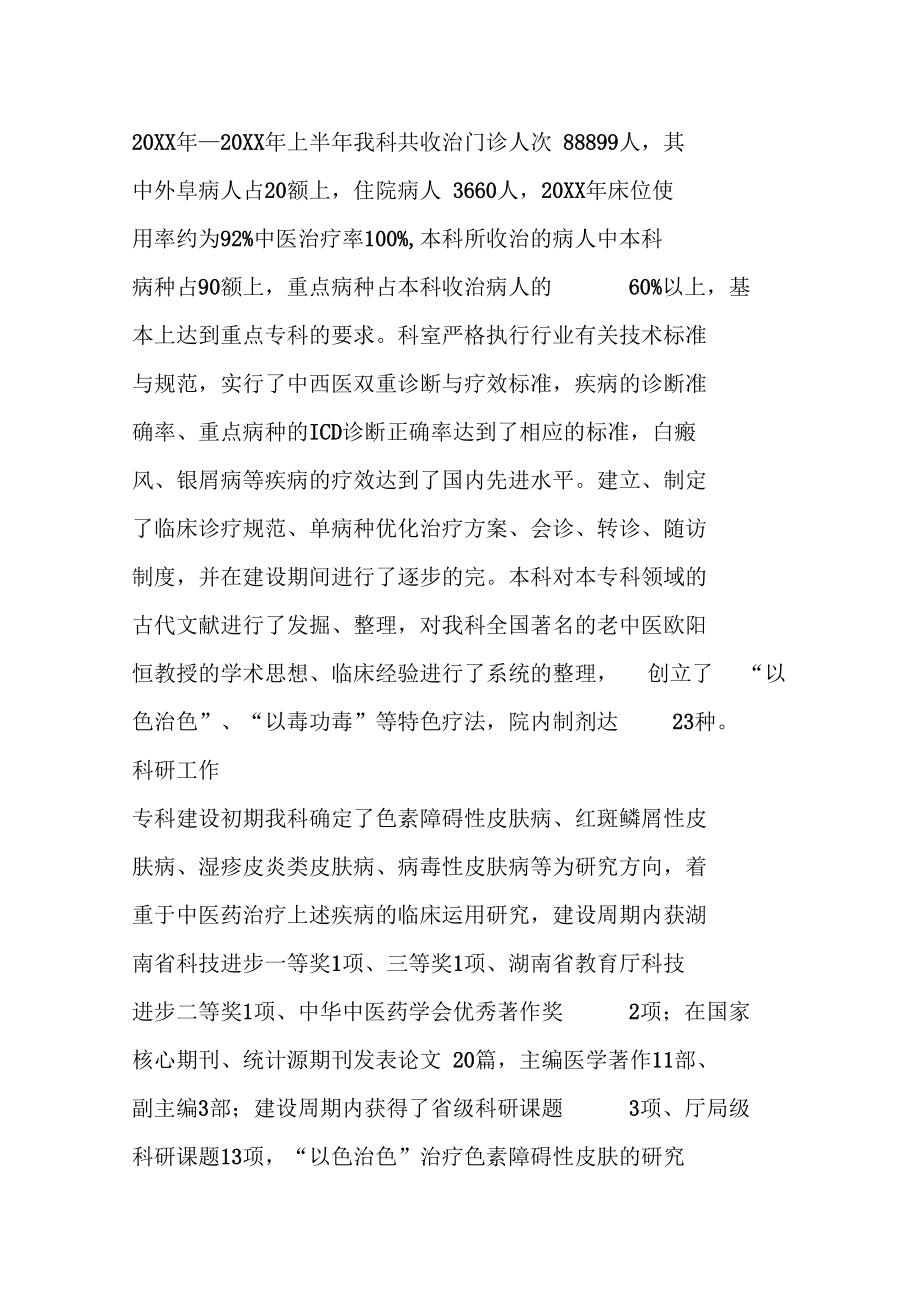 中医皮肤疮疡专科项目验收报告.docx_第3页