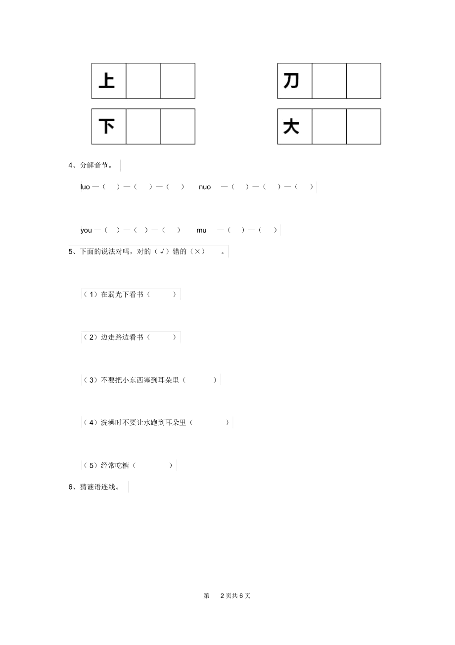 2020版实验幼儿园小班下学期期末检测试卷含答案.docx_第2页