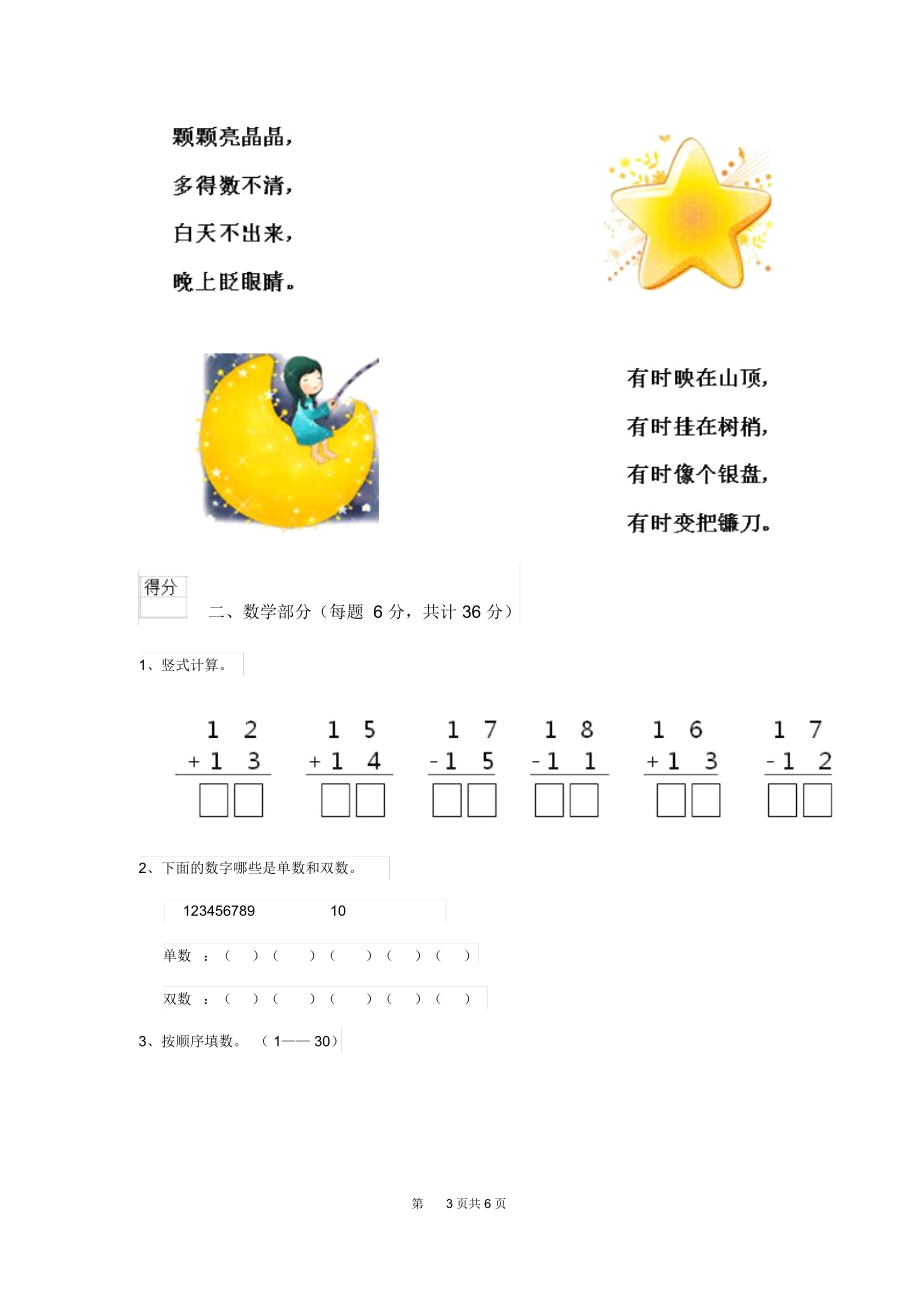 2020版实验幼儿园小班下学期期末检测试卷含答案.docx_第3页