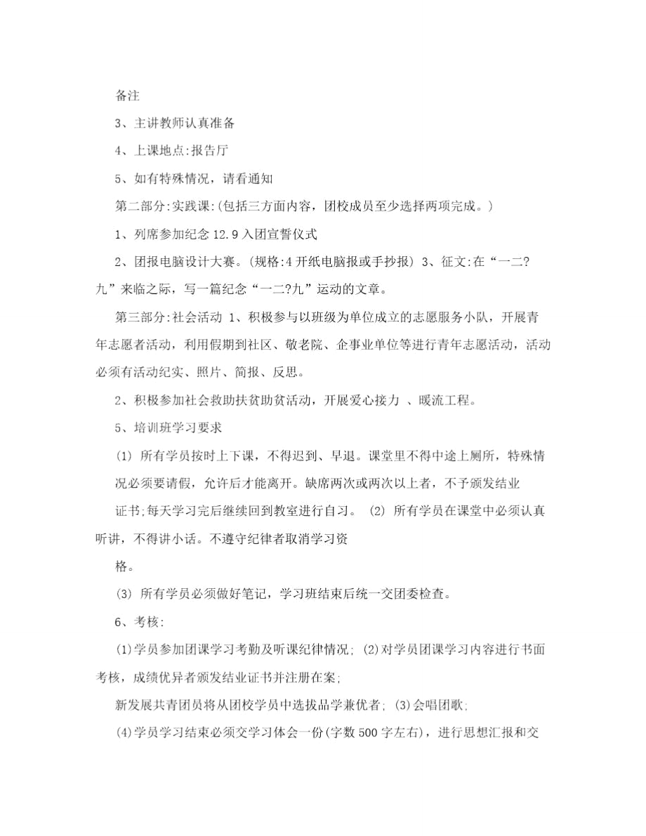 [分享]团校培训方案.doc_第2页