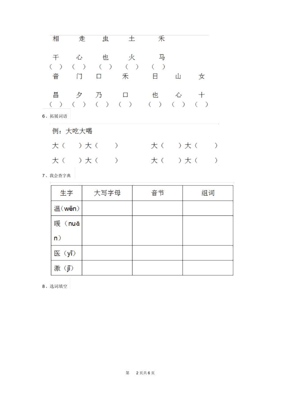 人教版小学一年级语文下册(期中)测试套卷(I).docx_第2页