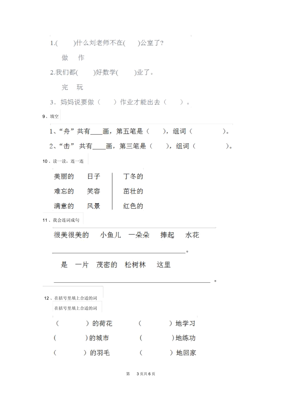 人教版小学一年级语文下册(期中)测试套卷(I).docx_第3页