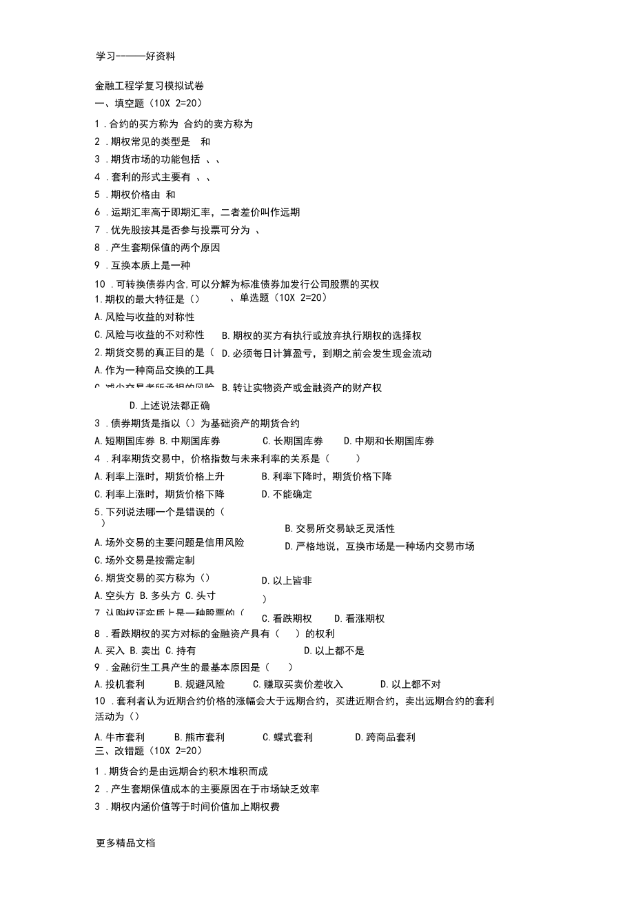 金融工程模拟试卷及答案知识讲解.docx_第1页